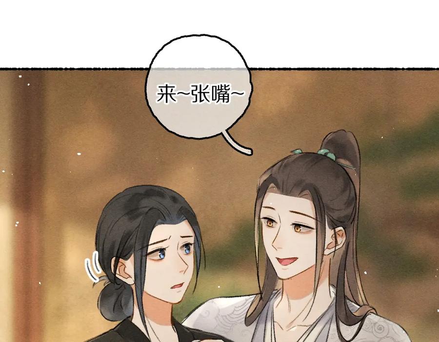 《遵命》第78话 亲密距离投喂 第95页