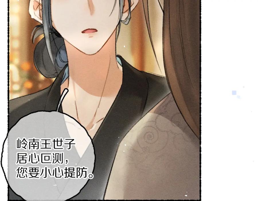 《遵命》第78话 亲密距离投喂 第99页