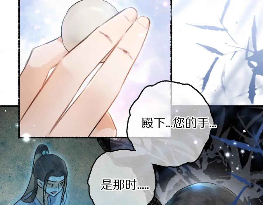 《遵命》第78话 亲密距离投喂 第76页