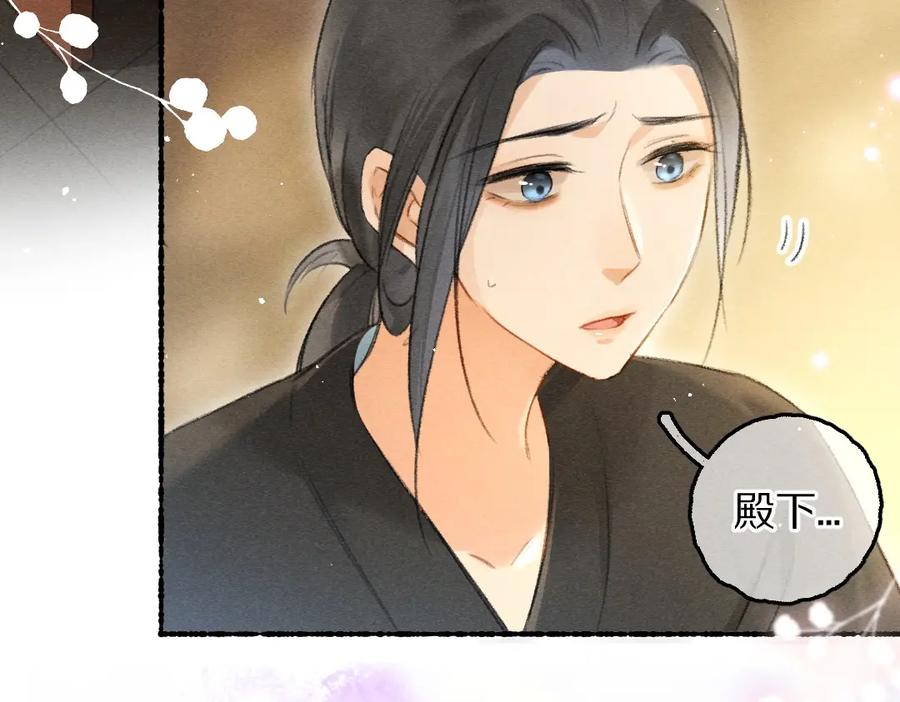 《遵命》第78话 亲密距离投喂 第84页