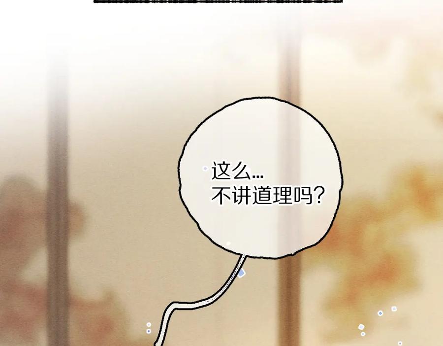 《遵命》第78话 亲密距离投喂 第19页