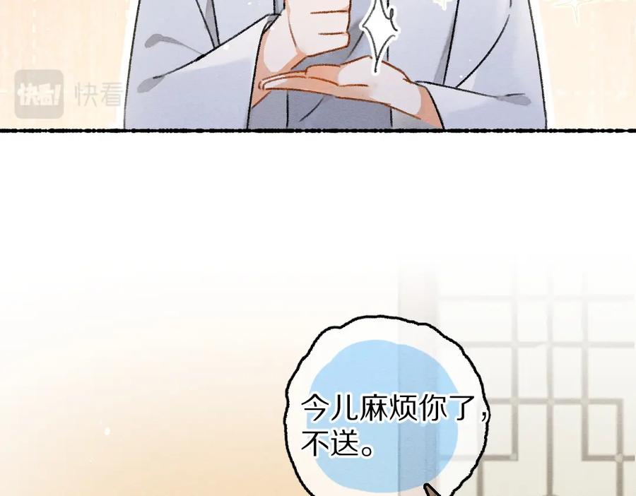 《遵命》第78话 亲密距离投喂 第43页
