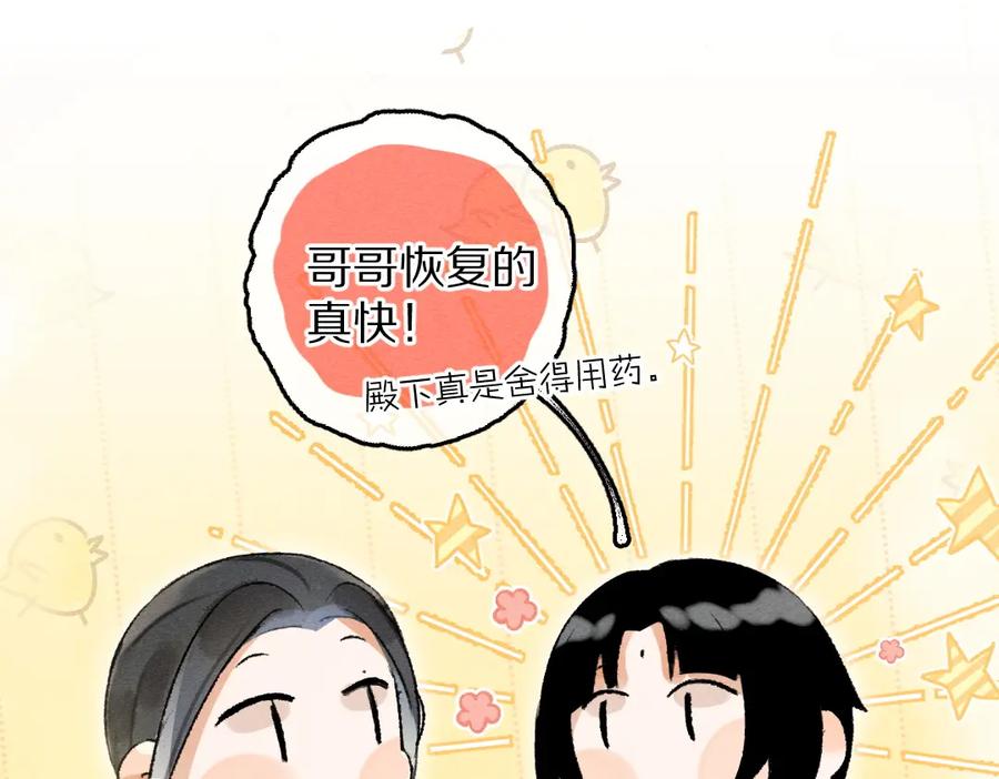 《遵命》第78话 亲密距离投喂 第11页