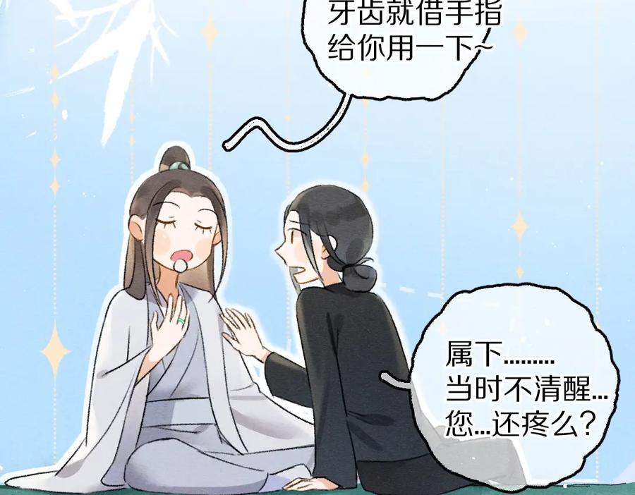 《遵命》第78话 亲密距离投喂 第79页