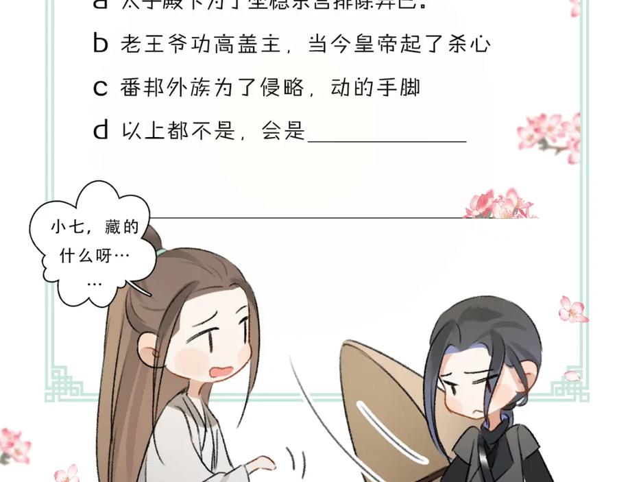 《遵命》第78话 亲密距离投喂 第114页