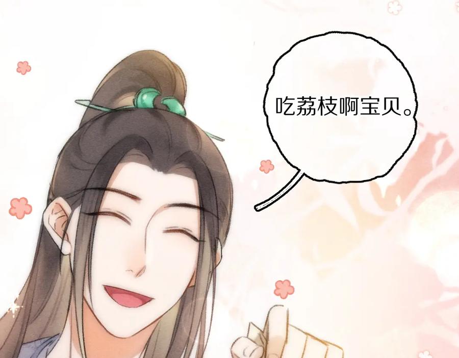 《遵命》第78话 亲密距离投喂 第47页
