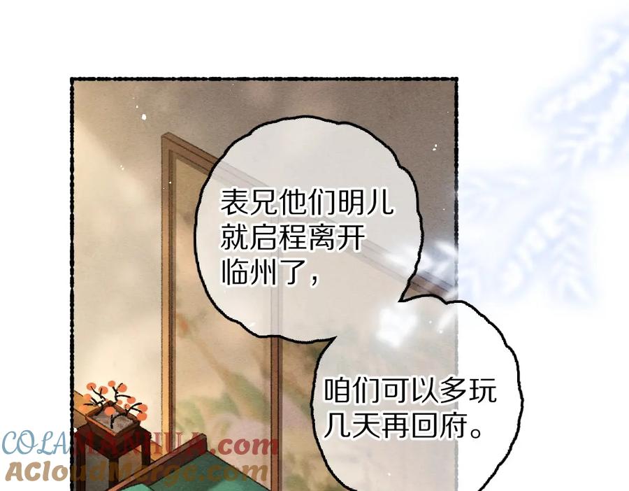 《遵命》第78话 亲密距离投喂 第93页