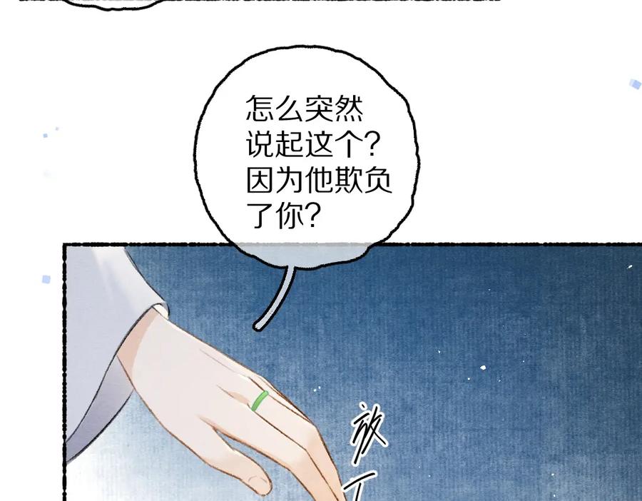 《遵命》第78话 亲密距离投喂 第100页