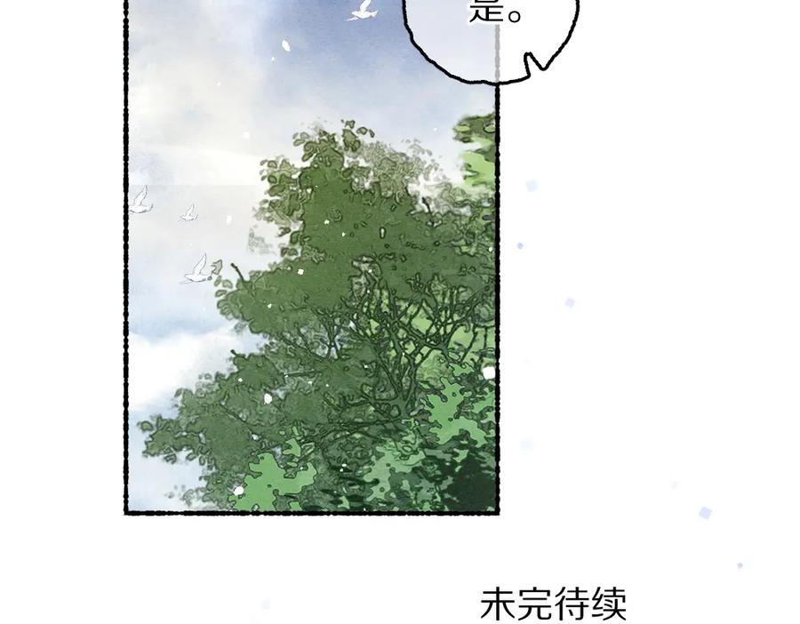 《遵命》第78话 亲密距离投喂 第104页