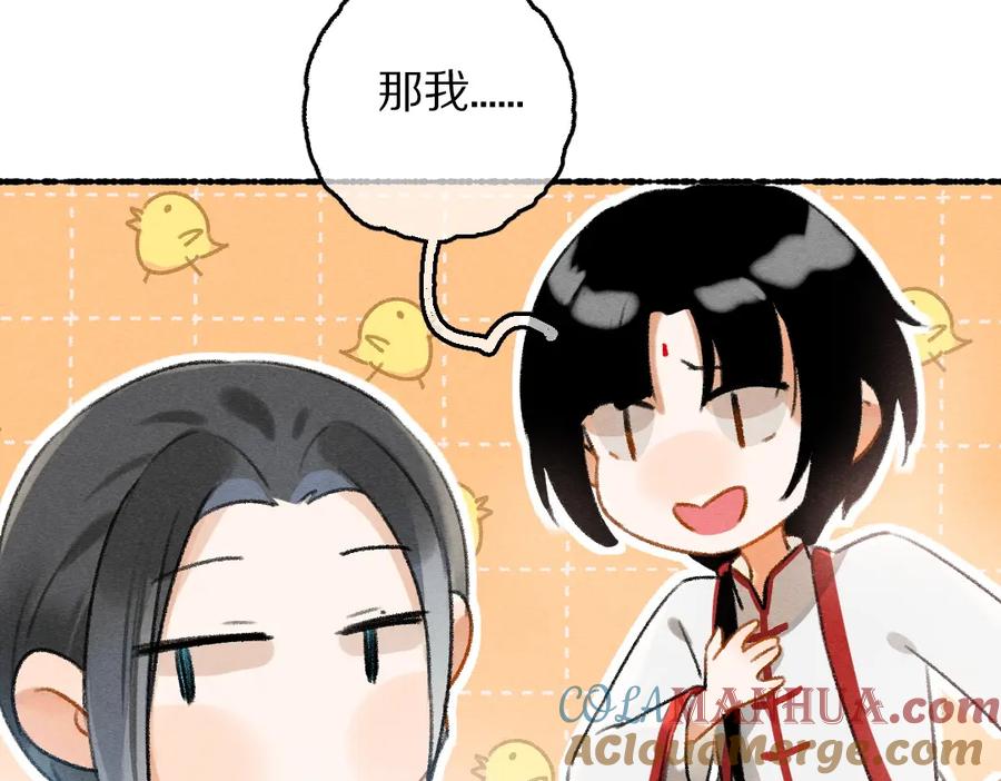 《遵命》第78话 亲密距离投喂 第29页