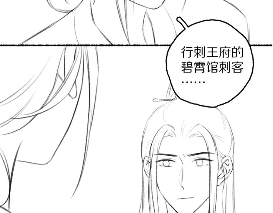 《遵命》第78话 亲密距离投喂 第110页