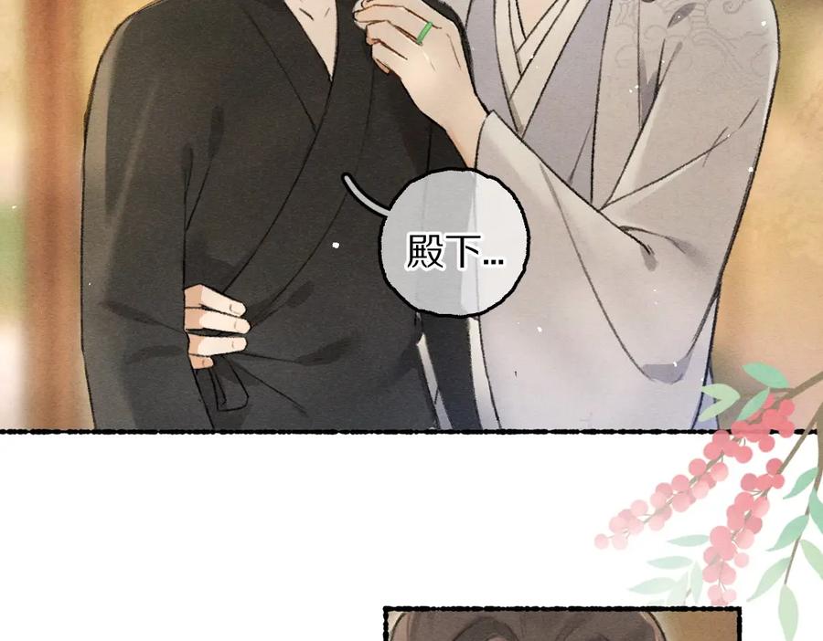 《遵命》第78话 亲密距离投喂 第96页