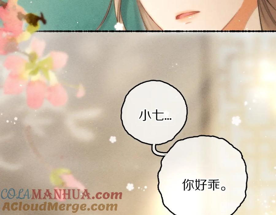 《遵命》第78话 亲密距离投喂 第89页