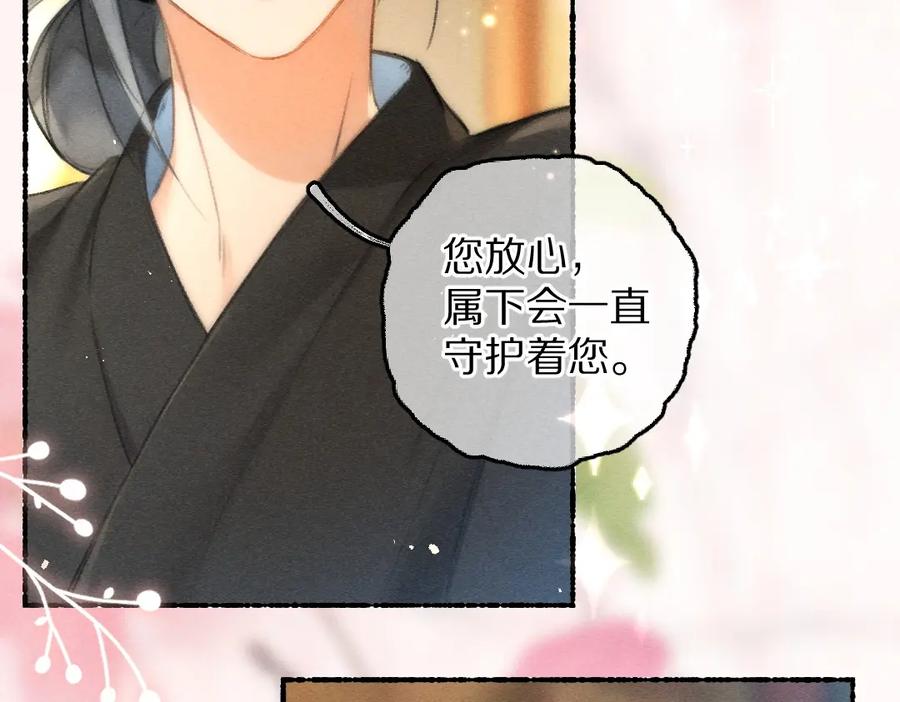 《遵命》第79话 山雨欲来 第51页