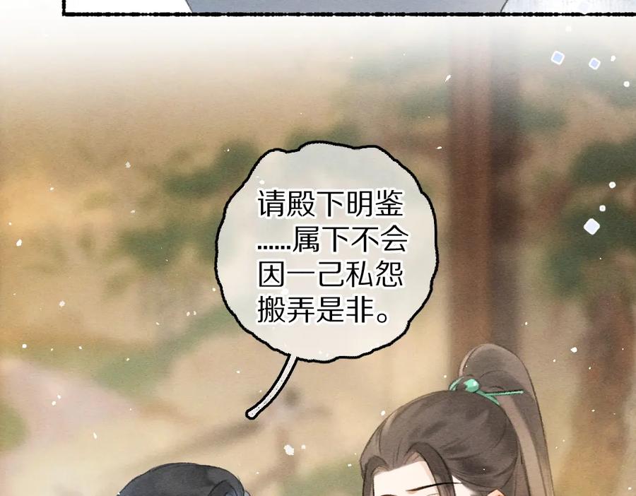 《遵命》第79话 山雨欲来 第4页