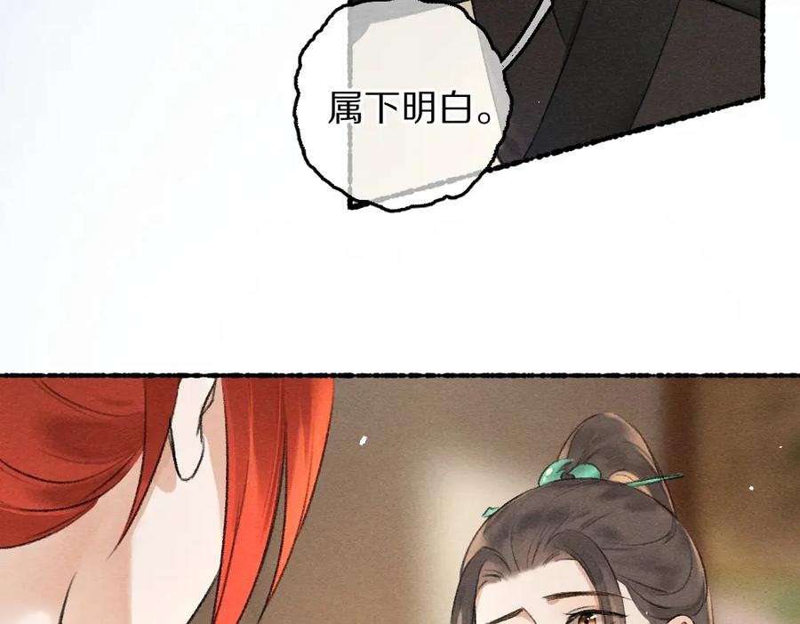 《遵命》第79话 山雨欲来 第84页