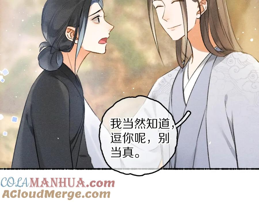 《遵命》第79话 山雨欲来 第5页