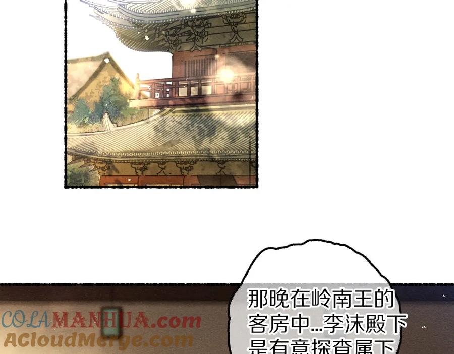 《遵命》第79话 山雨欲来 第13页