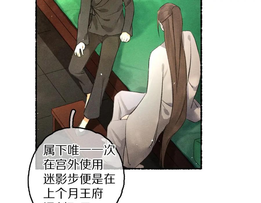 《遵命》第79话 山雨欲来 第20页