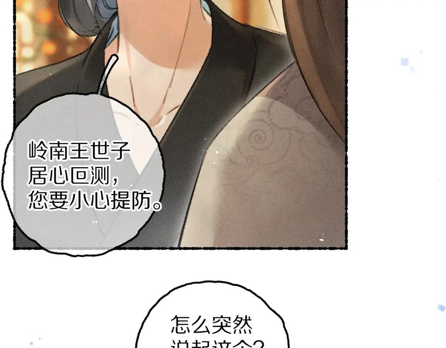 《遵命》第79话 山雨欲来 第2页