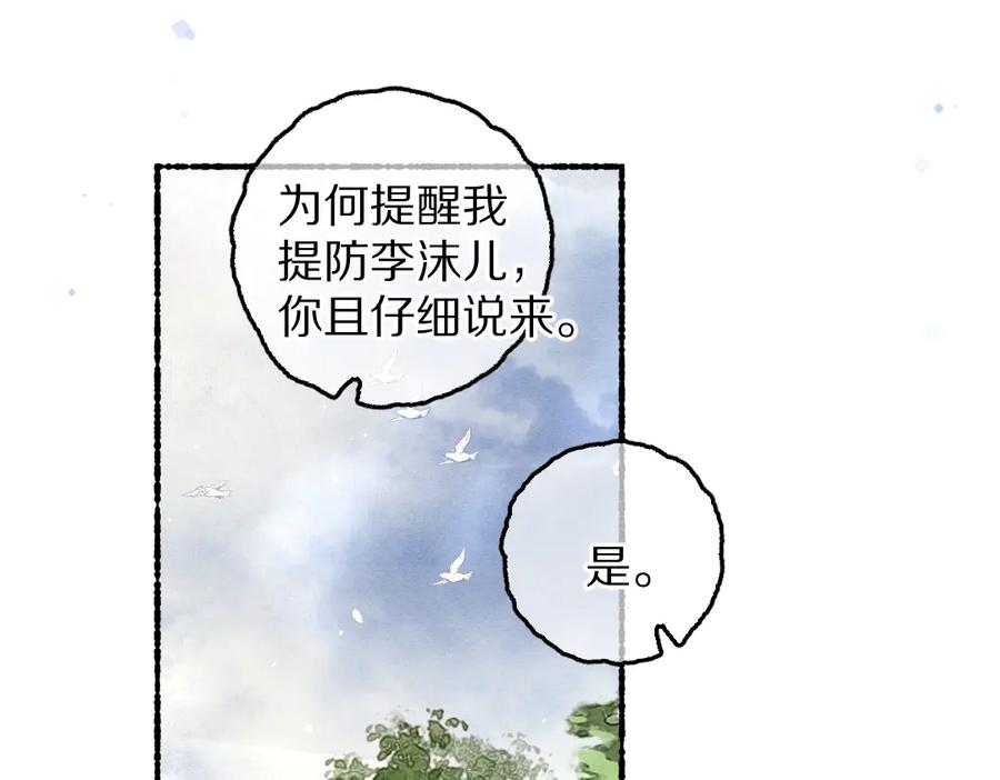 《遵命》第79话 山雨欲来 第6页