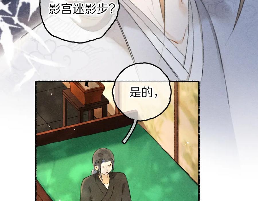 《遵命》第79话 山雨欲来 第19页