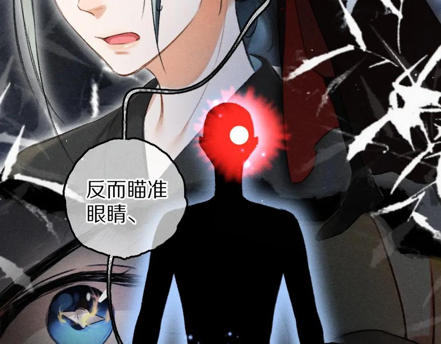 《遵命》第79话 山雨欲来 第16页