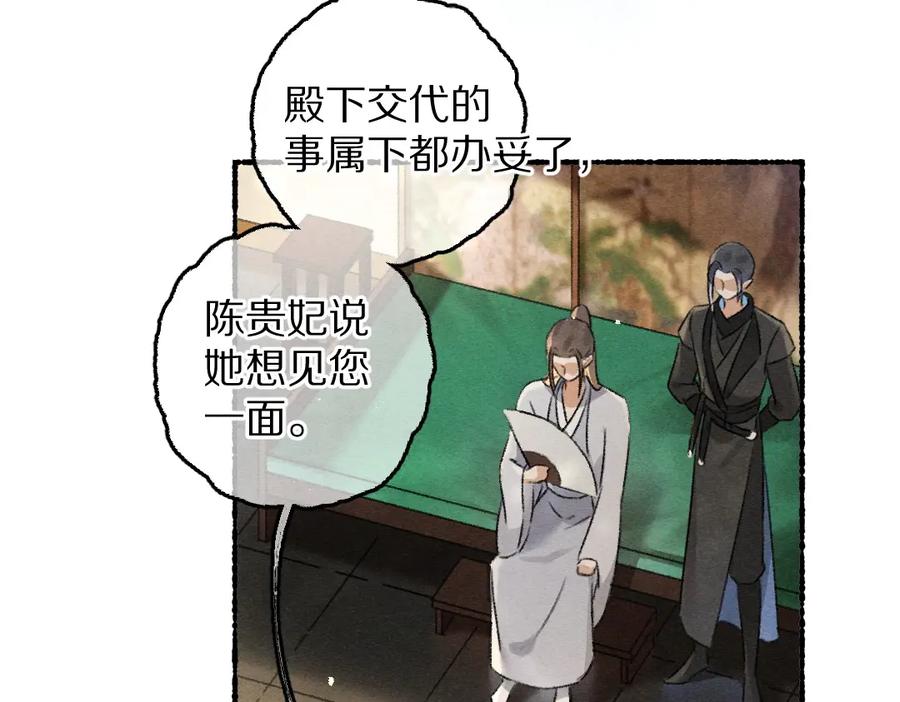 《遵命》第79话 山雨欲来 第59页