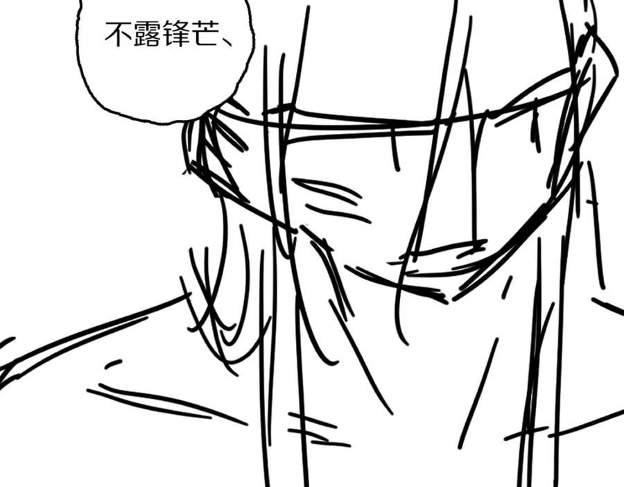 《遵命》第79话 山雨欲来 第104页