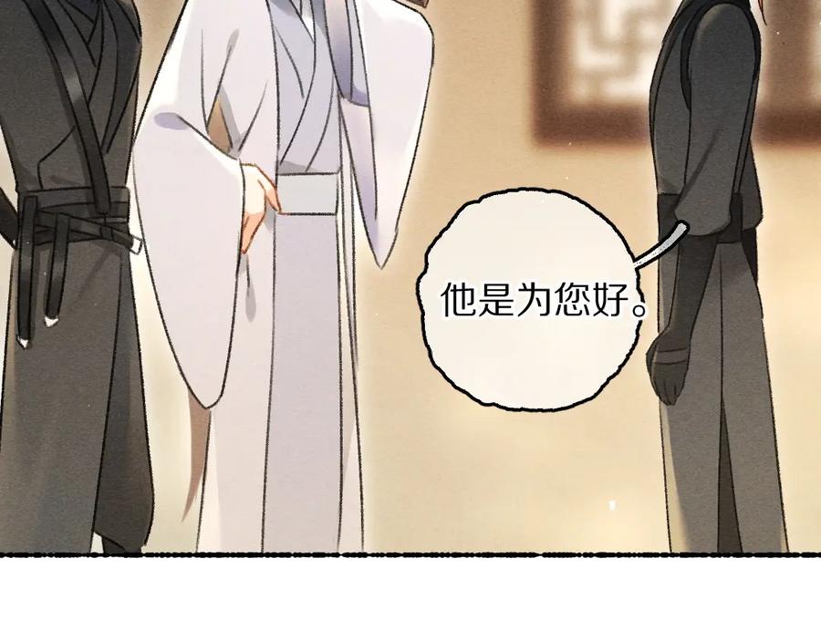 《遵命》第79话 山雨欲来 第88页