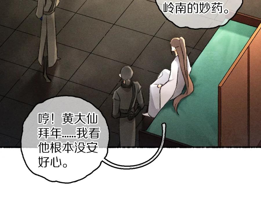 《遵命》第79话 山雨欲来 第74页