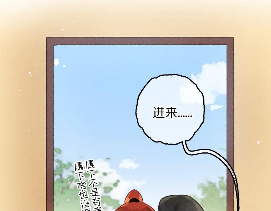 《遵命》第79话 山雨欲来 第55页