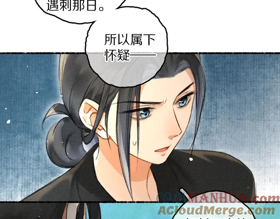 《遵命》第79话 山雨欲来 第21页