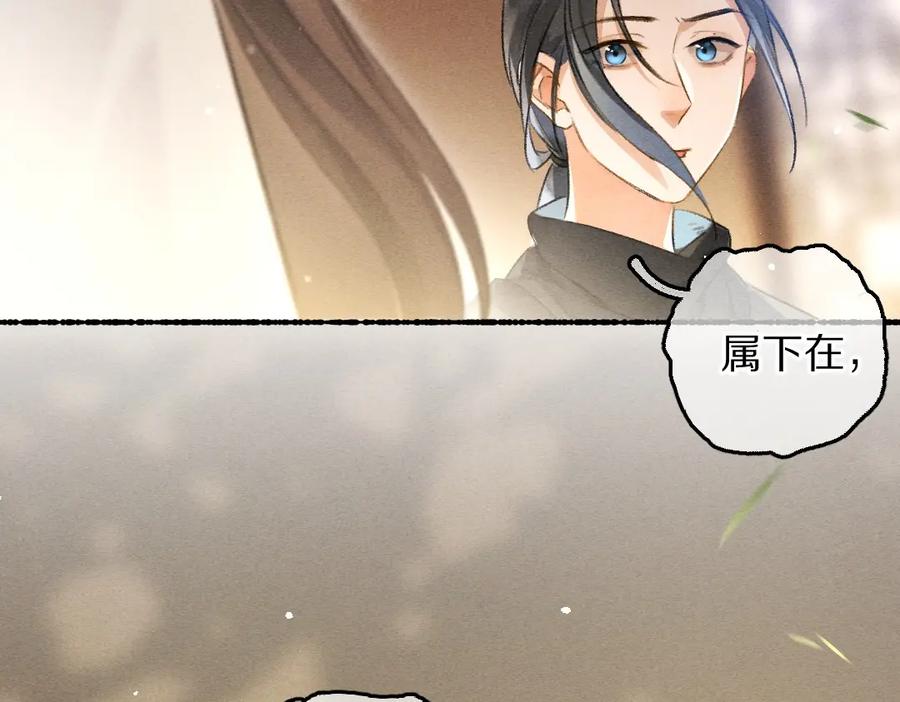 《遵命》第79话 山雨欲来 第96页