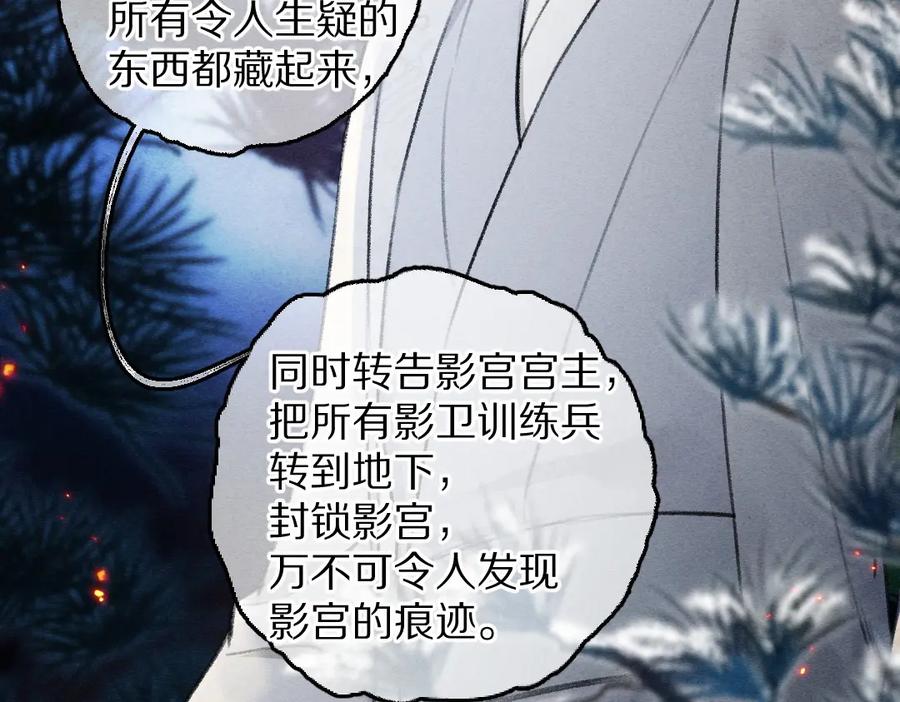 《遵命》第79话 山雨欲来 第80页