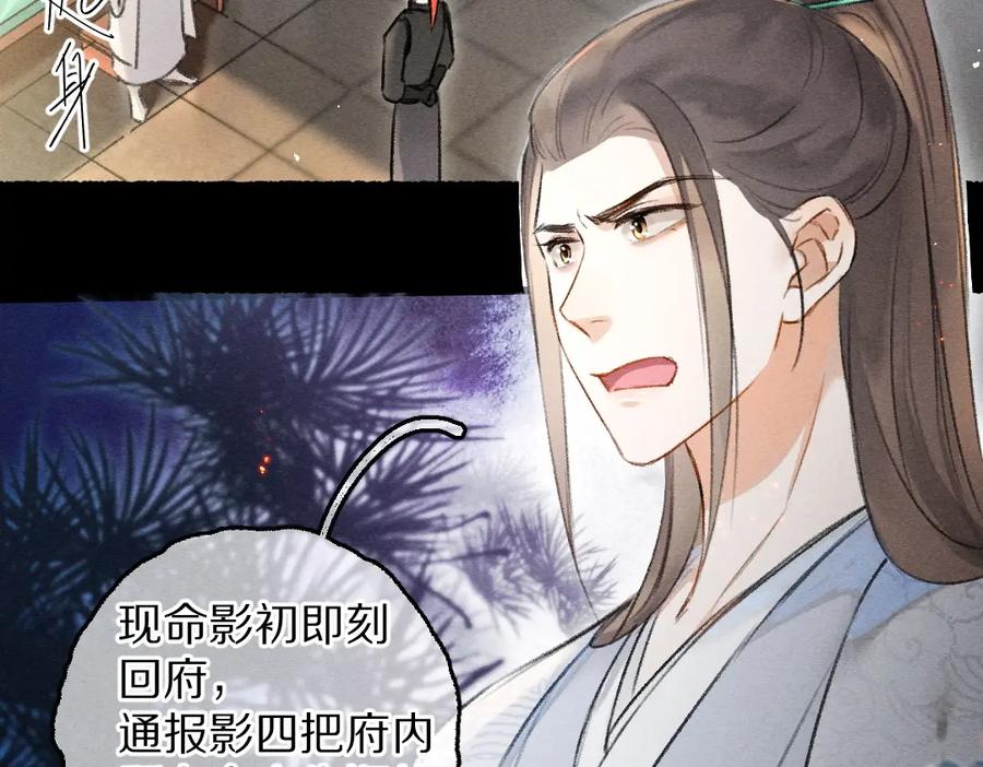 《遵命》第79话 山雨欲来 第79页