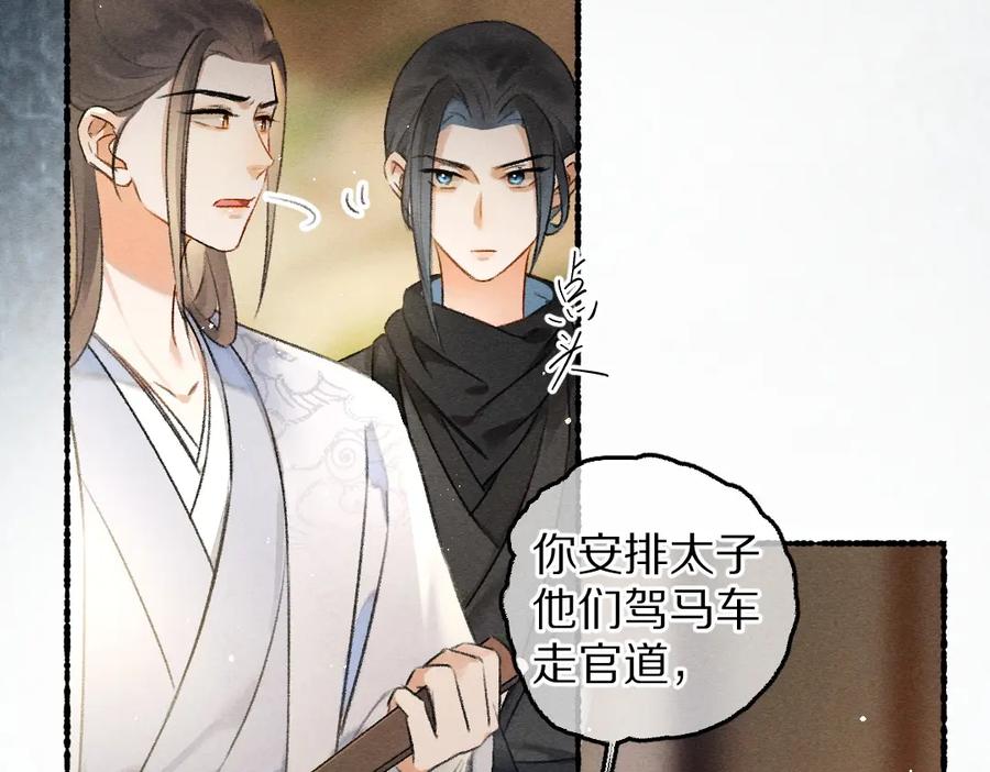 《遵命》第79话 山雨欲来 第82页