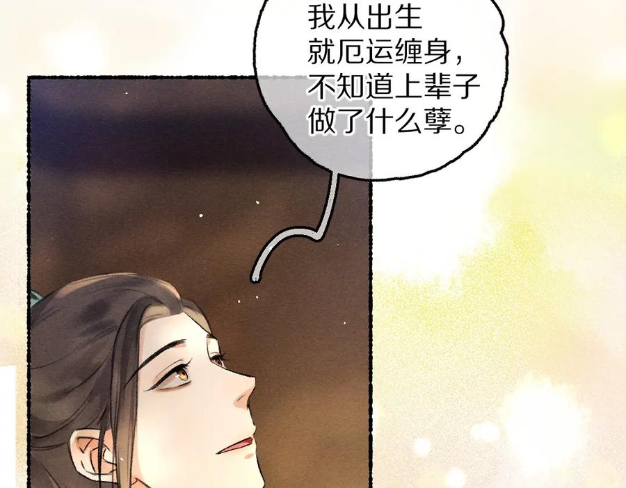 《遵命》第79话 山雨欲来 第43页