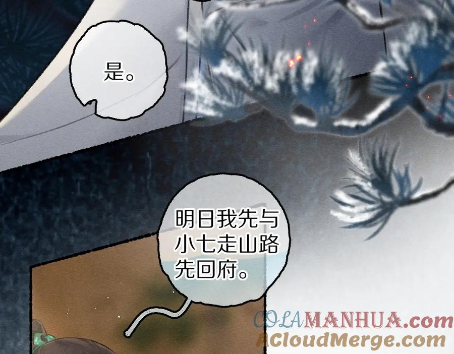 《遵命》第79话 山雨欲来 第81页