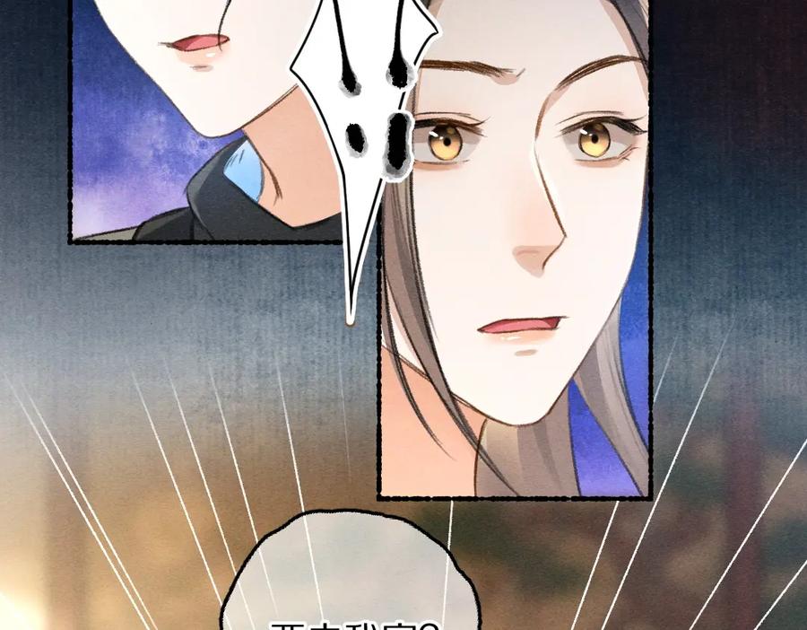 《遵命》第79话 山雨欲来 第70页