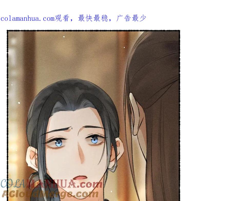 《遵命》第79话 山雨欲来 第1页