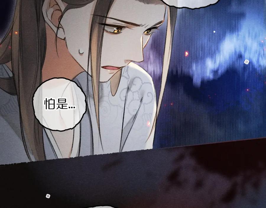 《遵命》第79话 山雨欲来 第31页