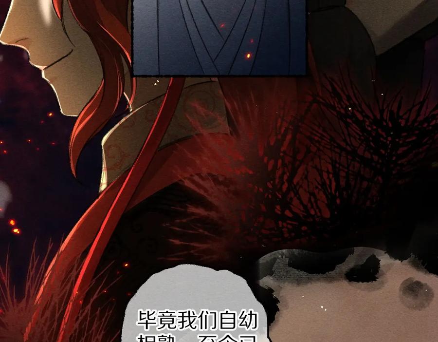 《遵命》第79话 山雨欲来 第38页