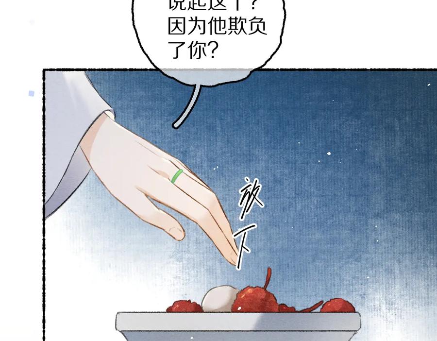 《遵命》第79话 山雨欲来 第3页