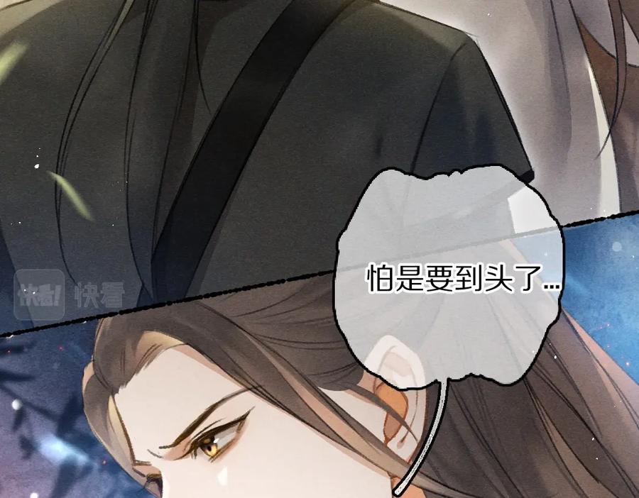《遵命》第79话 山雨欲来 第99页