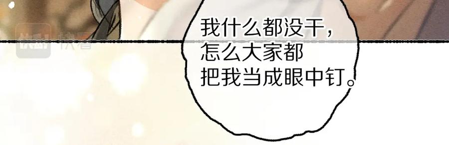 《遵命》第79话 山雨欲来 第46页