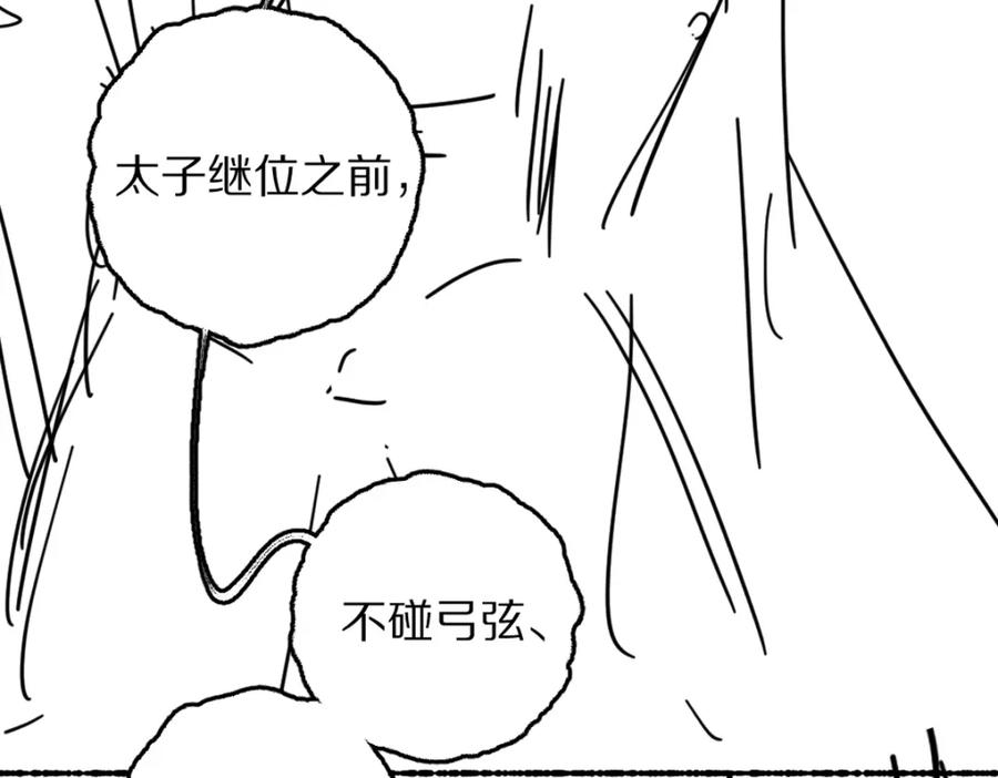 《遵命》第79话 山雨欲来 第103页