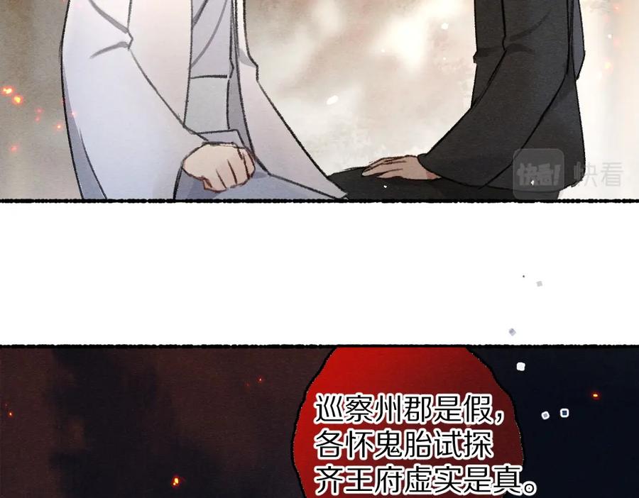 《遵命》第79话 山雨欲来 第34页