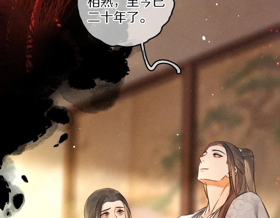 《遵命》第79话 山雨欲来 第39页