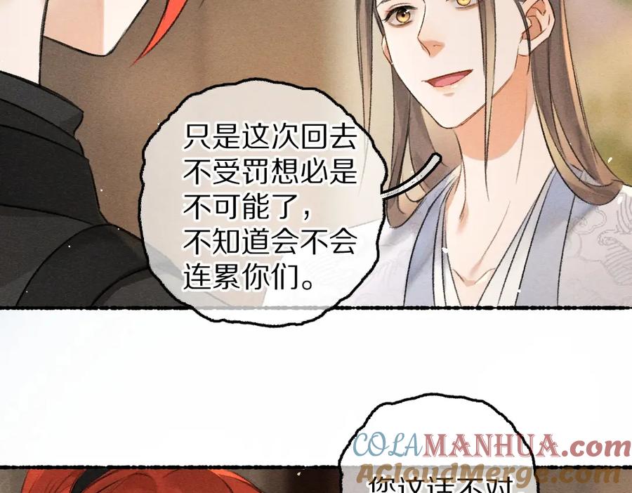 《遵命》第79话 山雨欲来 第85页